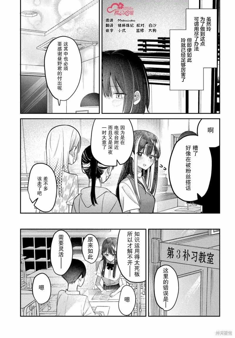 放學後的偶像有一個秘密,第22话,第5张