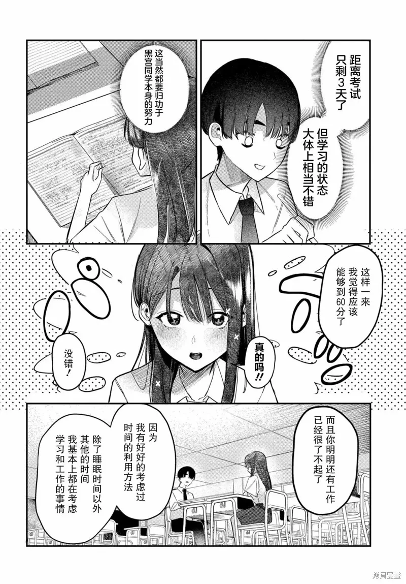 放學後的偶像有一個秘密,第22话,第6张