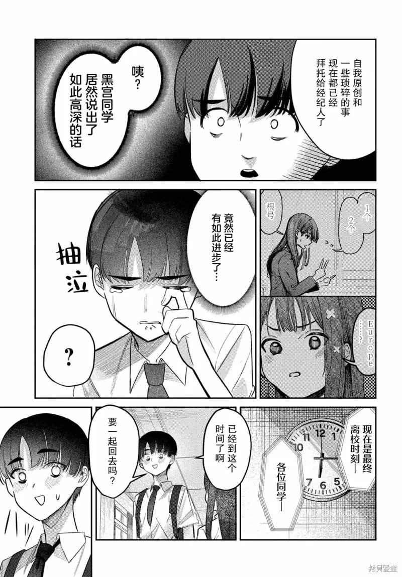 放學後的偶像有一個秘密,第22话,第7张