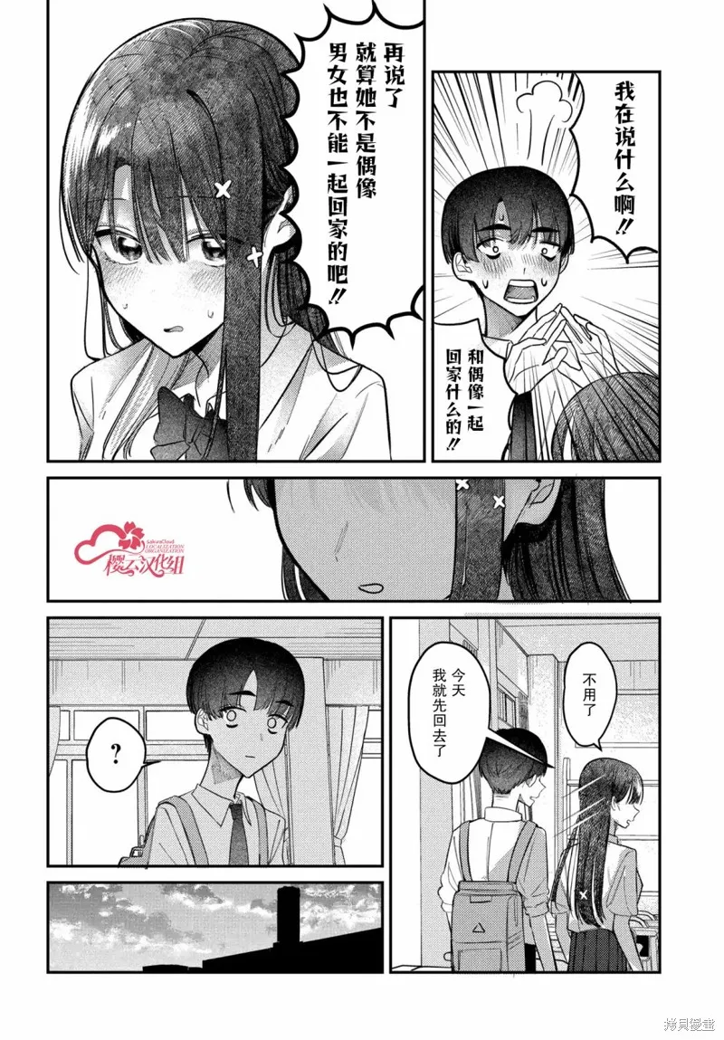 放學後的偶像有一個秘密,第22话,第8张