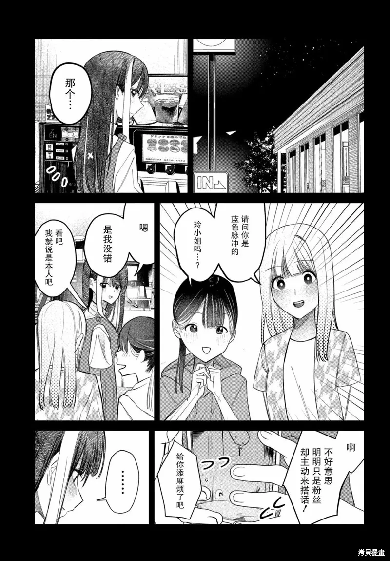 放學後的偶像有一個秘密,第22话,第9张