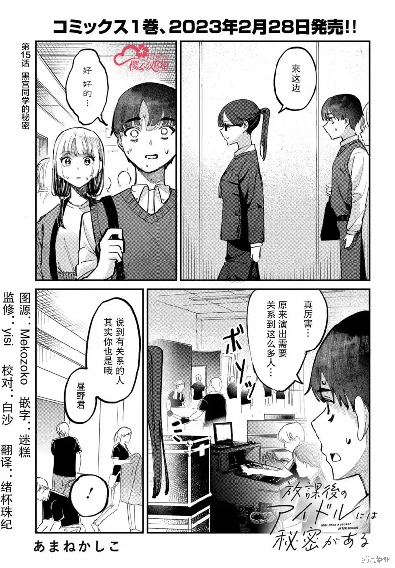放學後的偶像有一個秘密,第15话,第1张