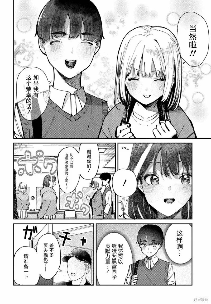 放學後的偶像有一個秘密,第15话,第10张