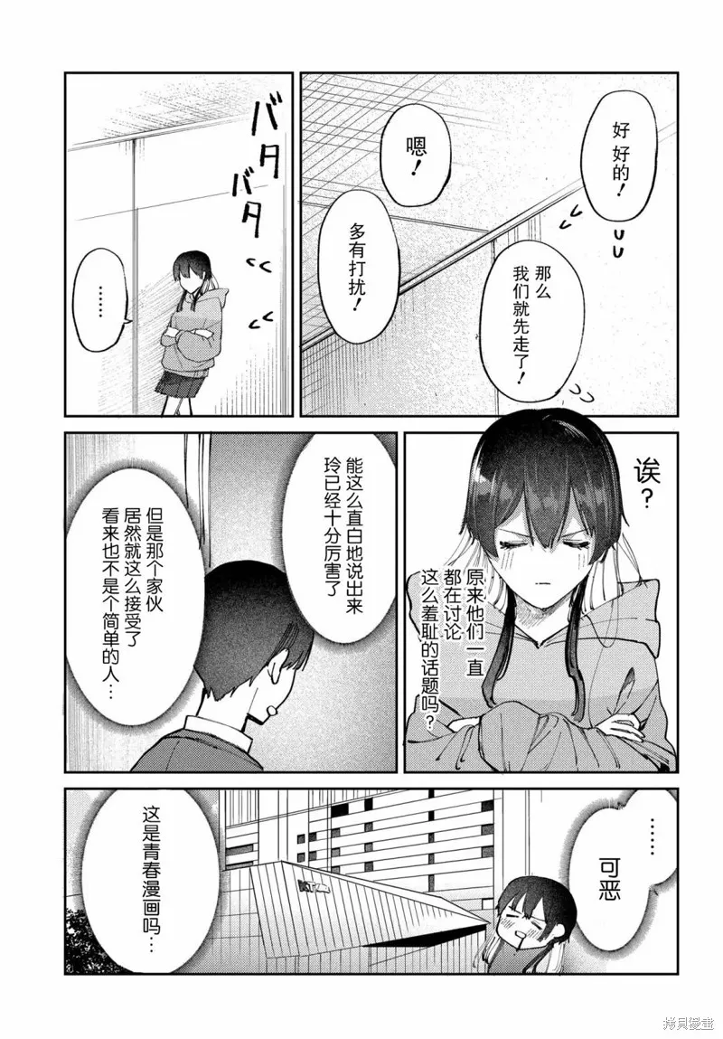 放學後的偶像有一個秘密,第15话,第11张
