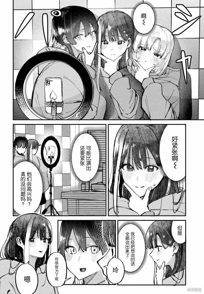 放學後的偶像有一個秘密,第15话,第12张