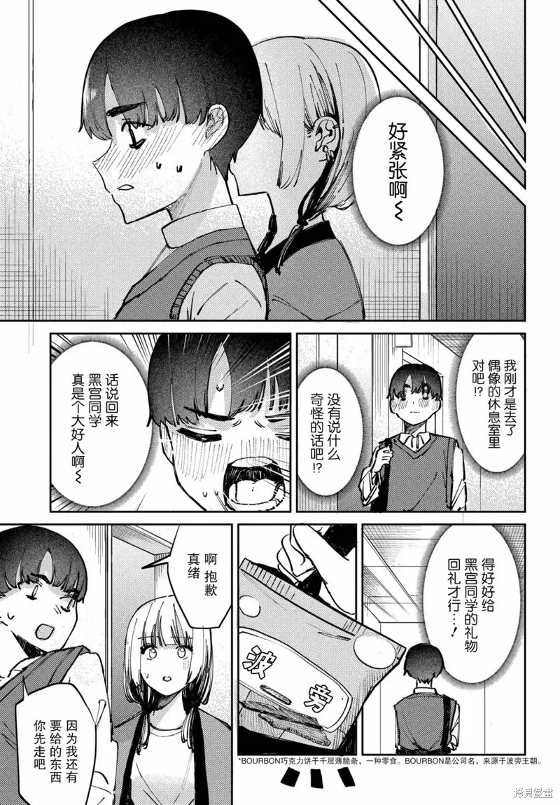 放學後的偶像有一個秘密,第15话,第13张