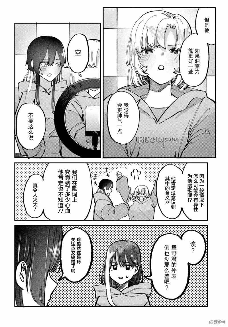 放學後的偶像有一個秘密,第15话,第14张