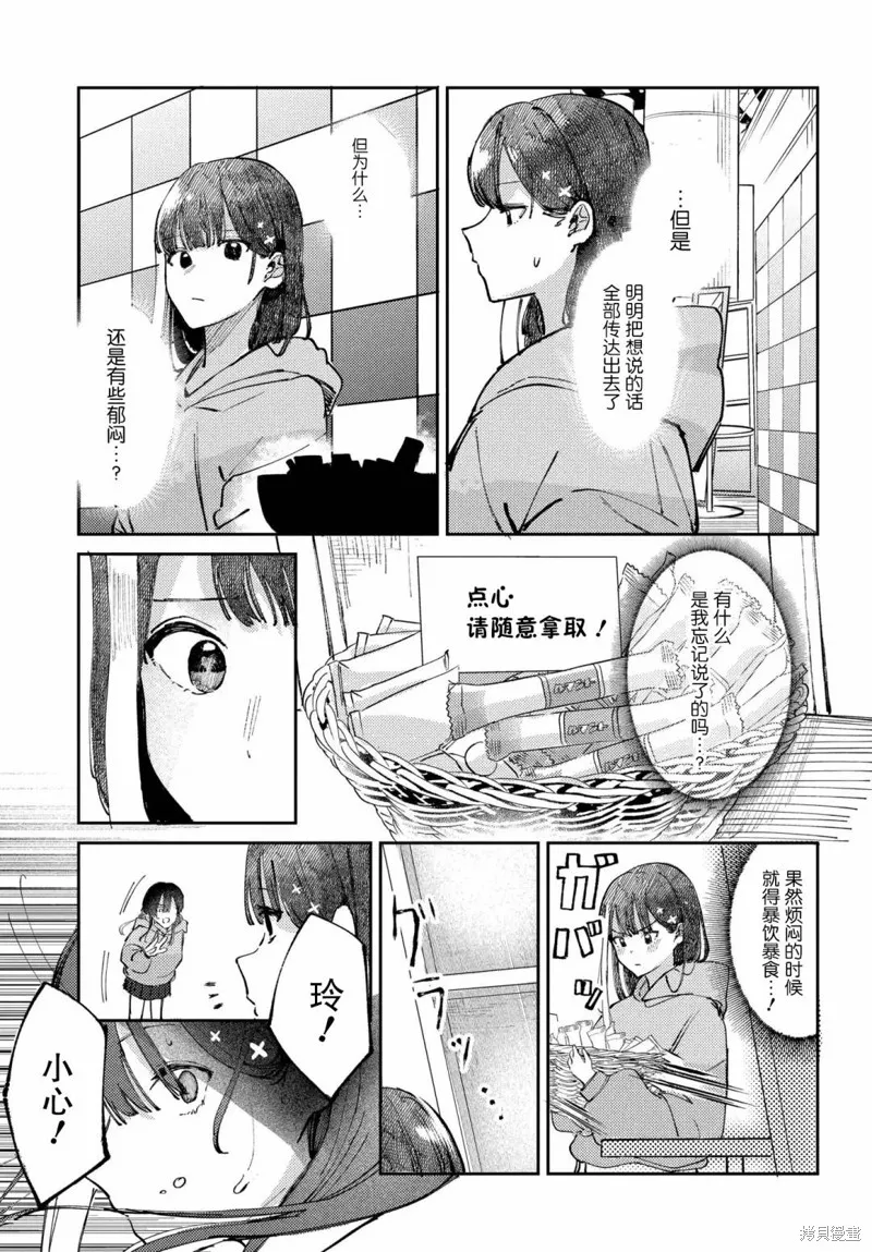 放學後的偶像有一個秘密,第15话,第15张