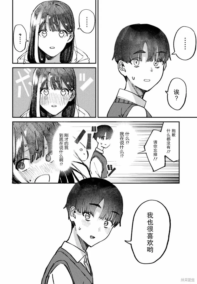 放學後的偶像有一個秘密,第15话,第19张