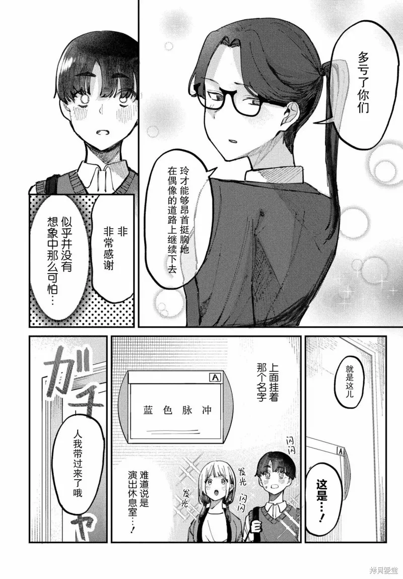 放學後的偶像有一個秘密,第15话,第2张