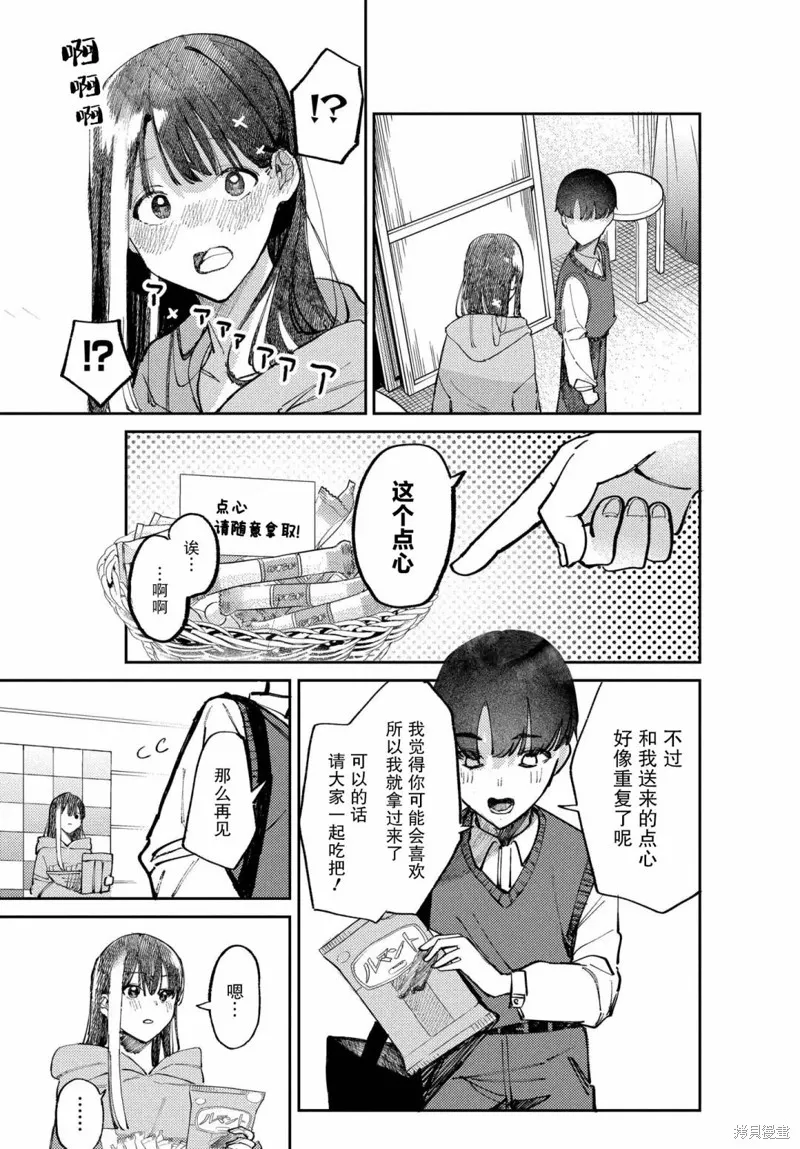 放學後的偶像有一個秘密,第15话,第20张