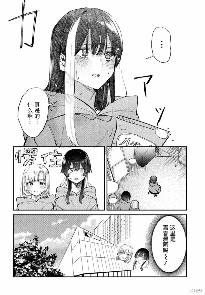 放學後的偶像有一個秘密,第15话,第21张
