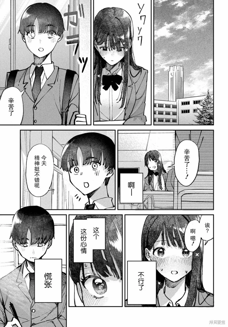 放學後的偶像有一個秘密,第15话,第22张