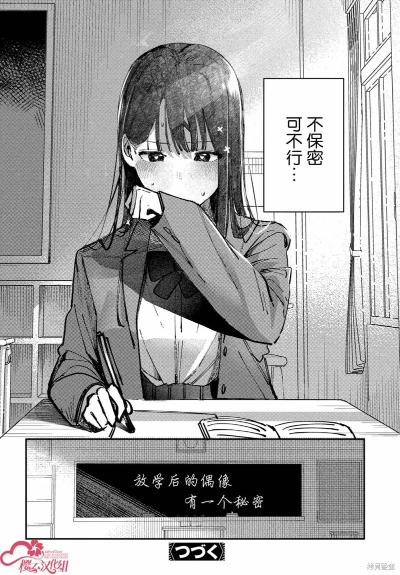放學後的偶像有一個秘密,第15话,第23张