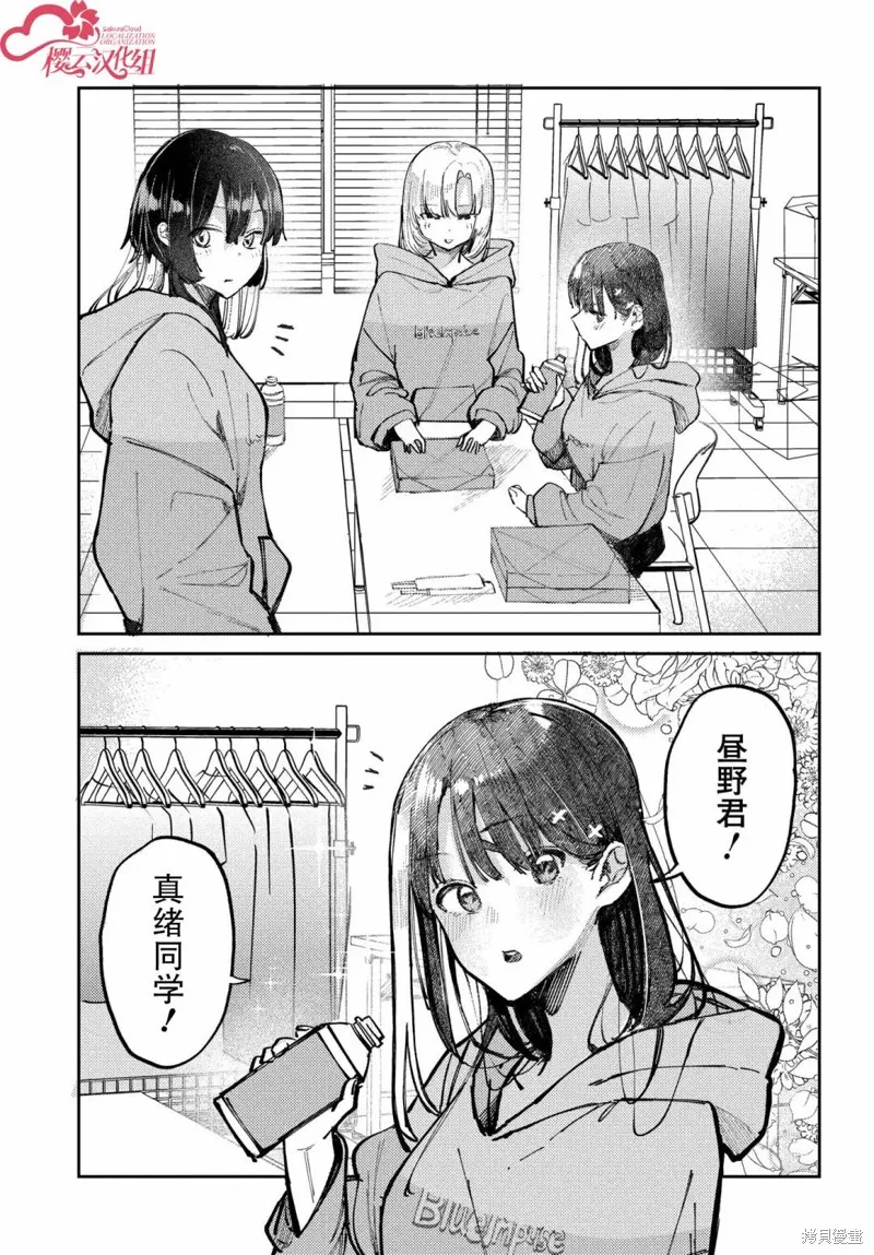 放學後的偶像有一個秘密,第15话,第3张