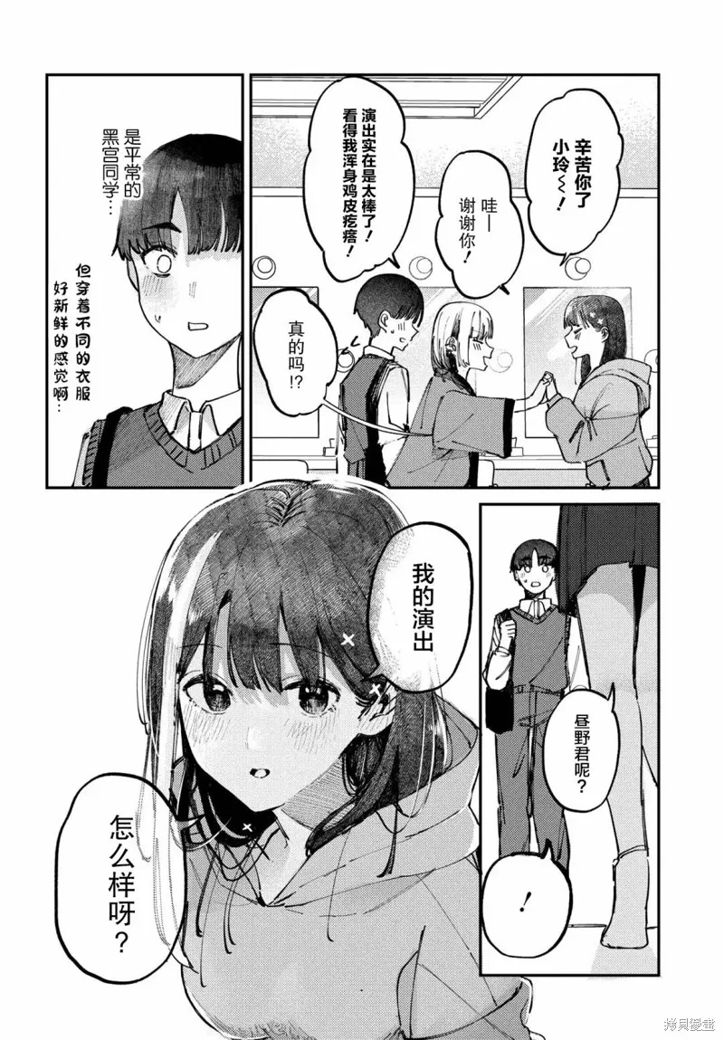 放學後的偶像有一個秘密,第15话,第4张