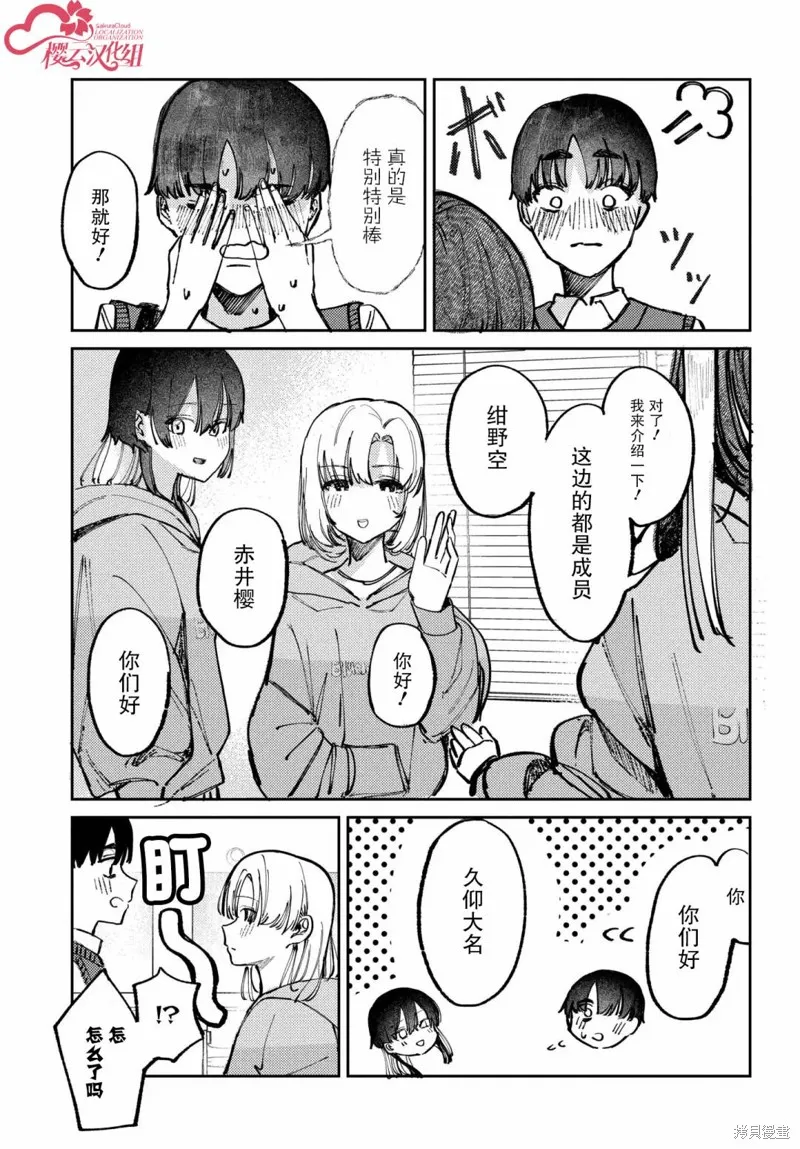 放學後的偶像有一個秘密,第15话,第5张