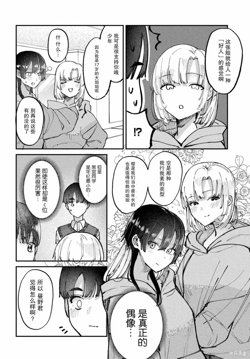放學後的偶像有一個秘密,第15话,第6张