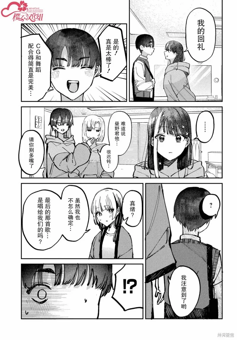 放學後的偶像有一個秘密,第15话,第7张