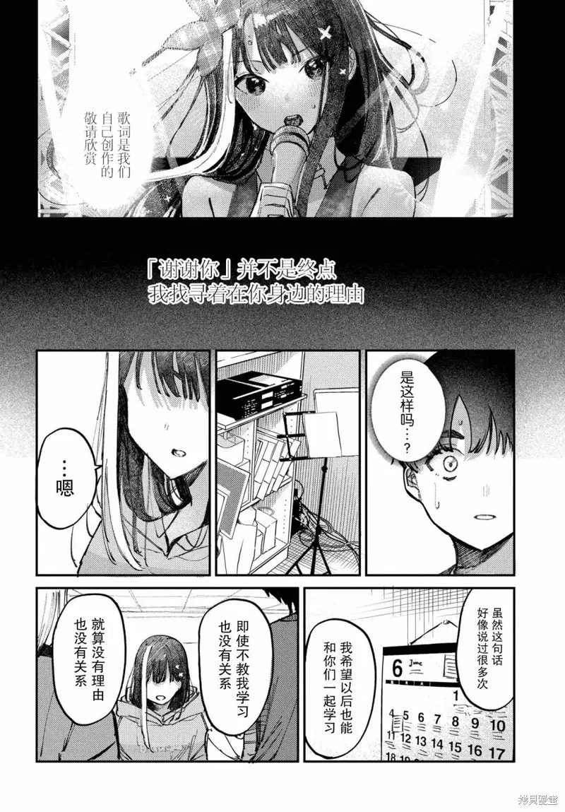 放學後的偶像有一個秘密,第15话,第8张