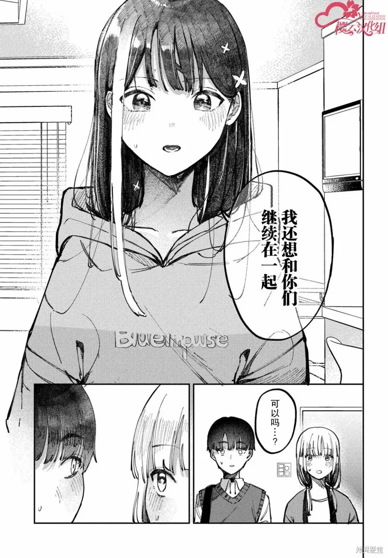 放學後的偶像有一個秘密,第15话,第9张