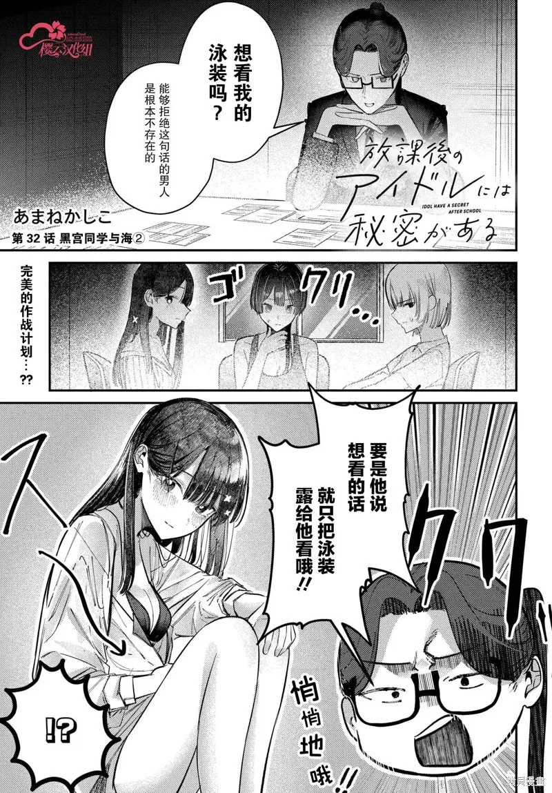 放學後的偶像有一個秘密,第32话,第1张