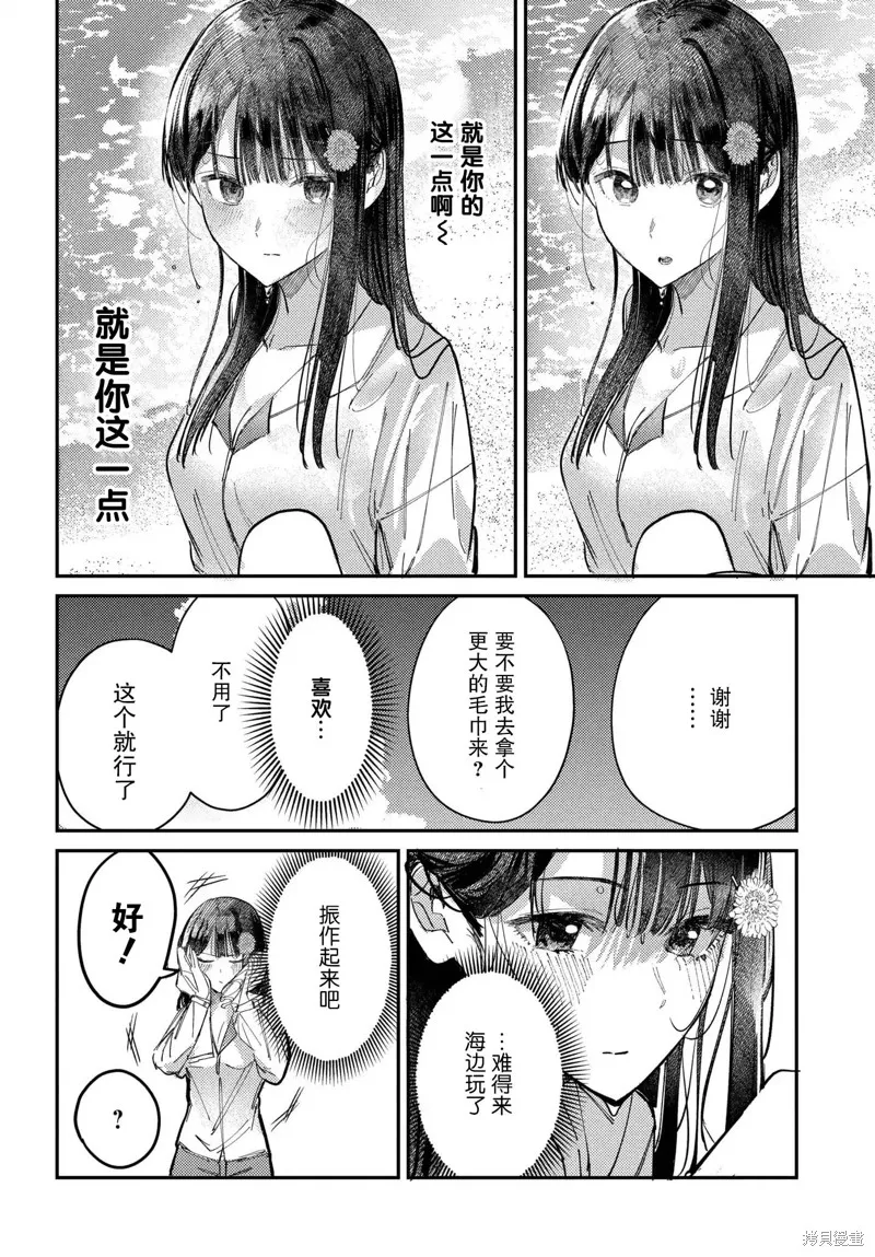 放學後的偶像有一個秘密,第32话,第10张