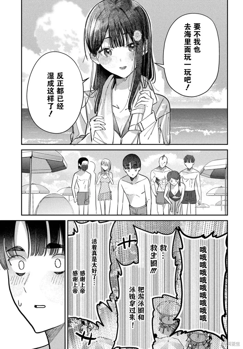 放學後的偶像有一個秘密,第32话,第11张
