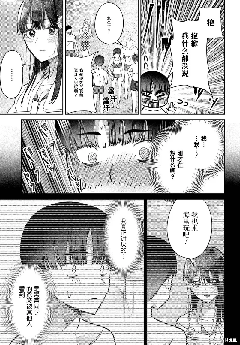 放學後的偶像有一個秘密,第32话,第13张