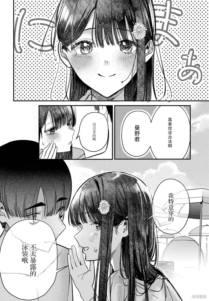 放學後的偶像有一個秘密,第32话,第14张