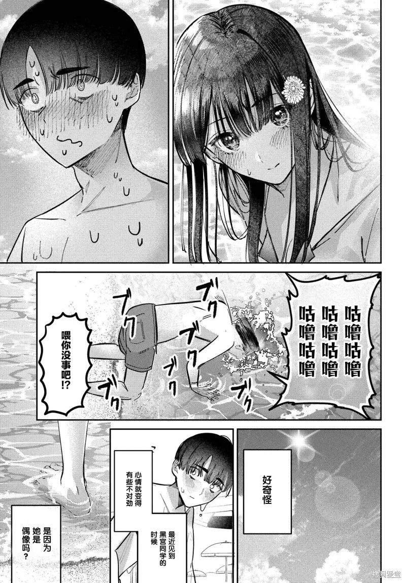放學後的偶像有一個秘密,第32话,第15张