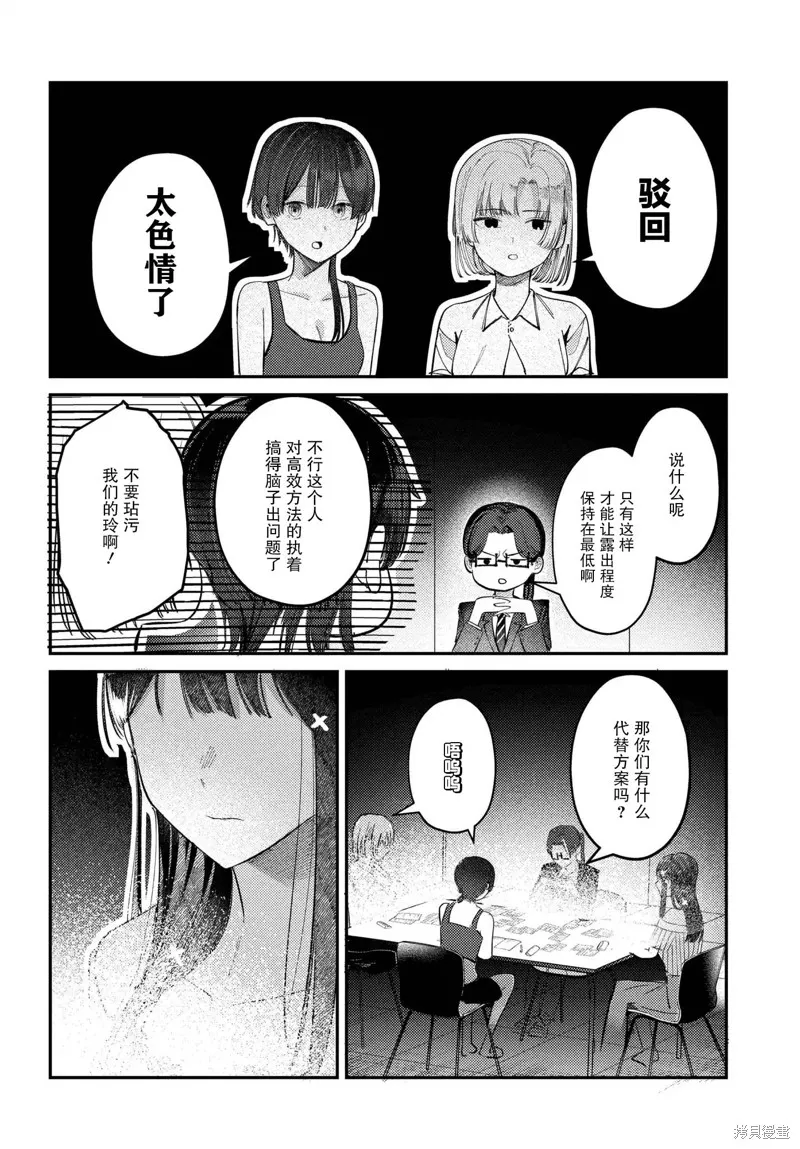 放學後的偶像有一個秘密,第32话,第2张