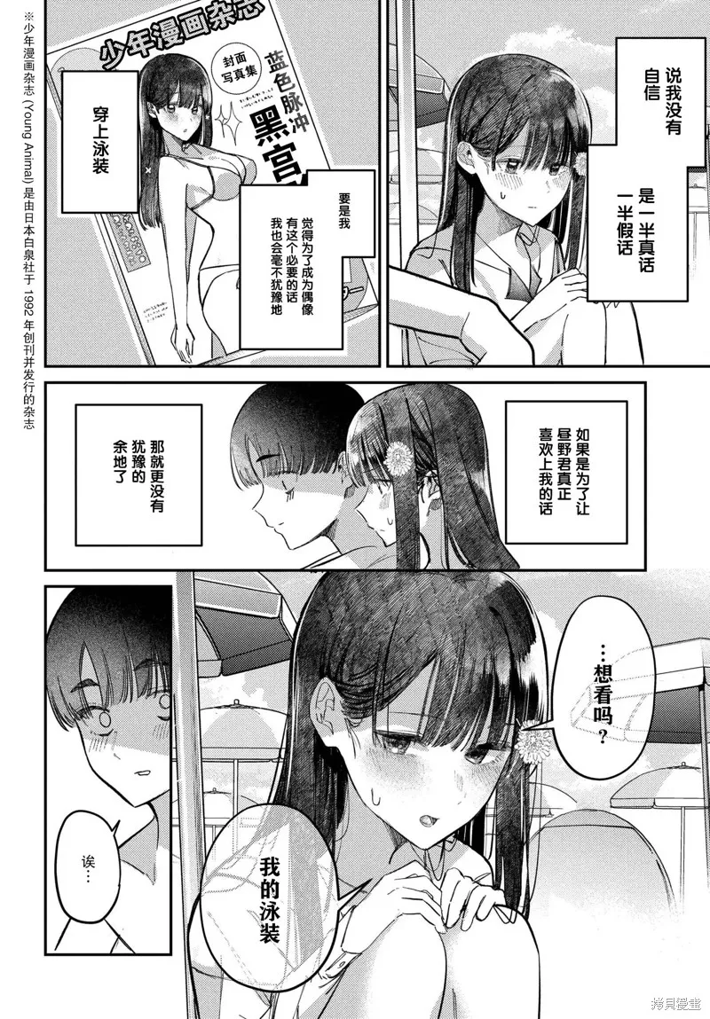 放學後的偶像有一個秘密,第32话,第4张