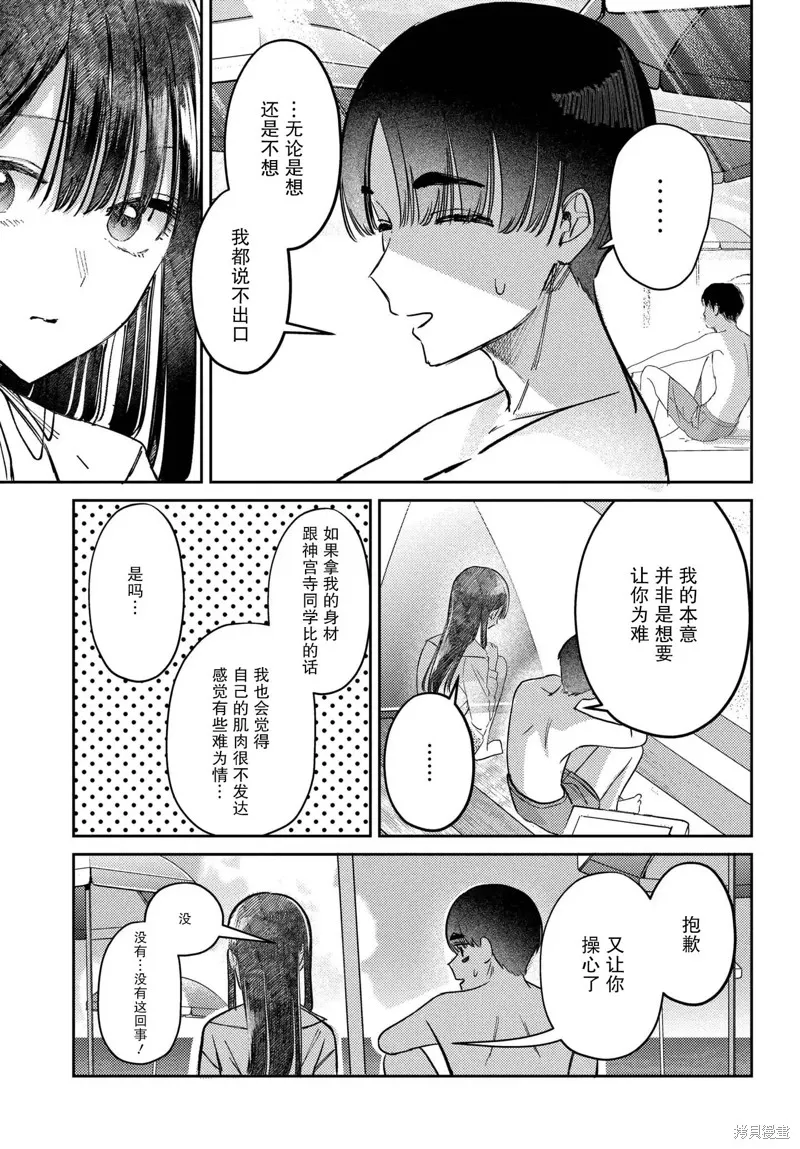 放學後的偶像有一個秘密,第32话,第5张