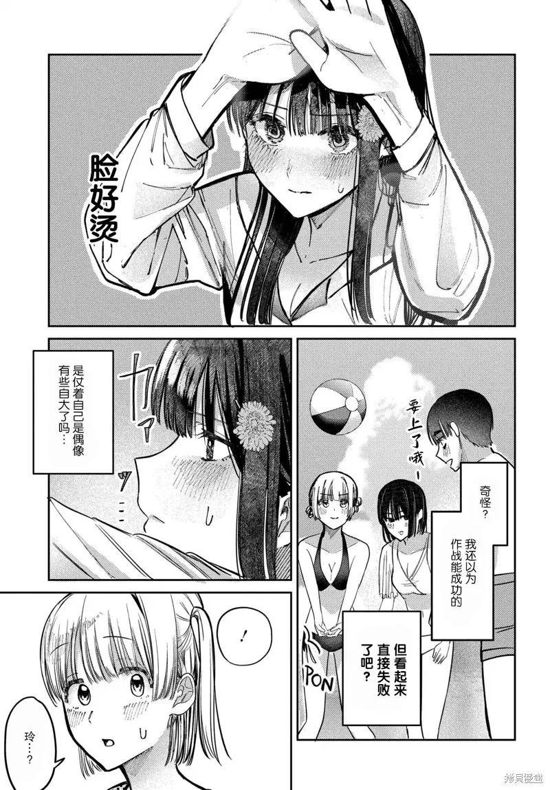 放學後的偶像有一個秘密,第32话,第7张