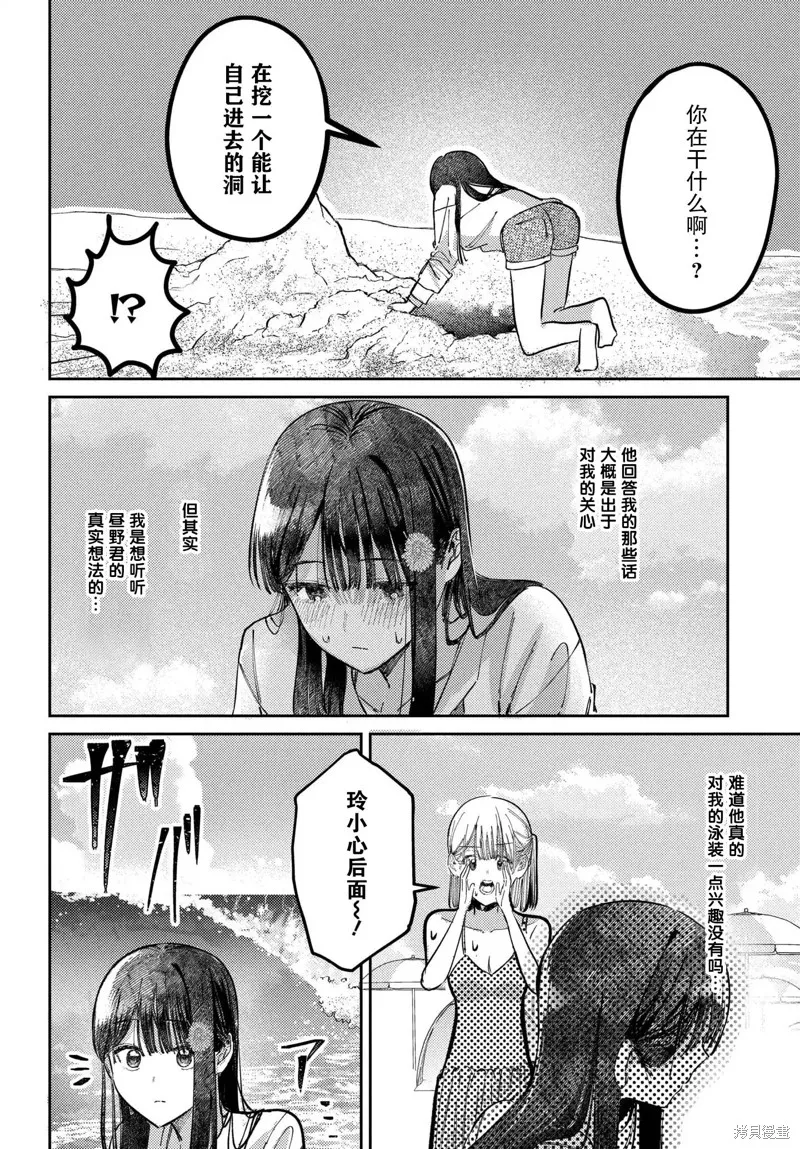 放學後的偶像有一個秘密,第32话,第8张