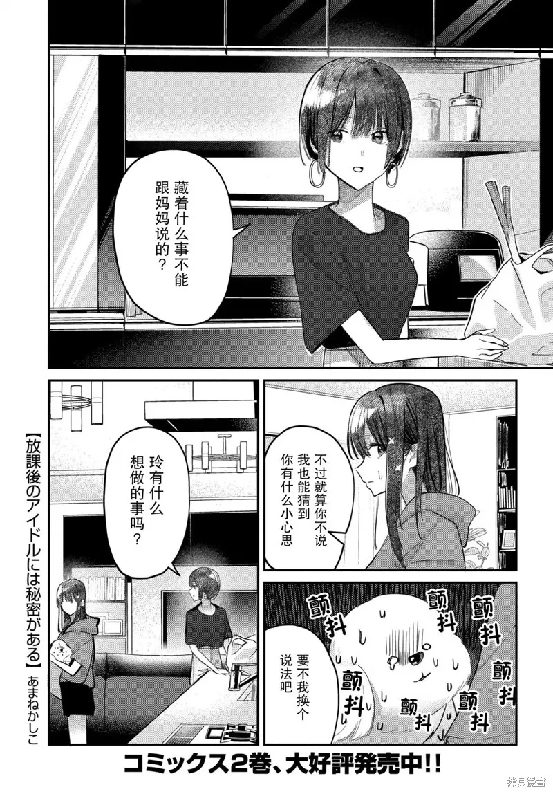 放學後的偶像有一個秘密,第24话,第1张