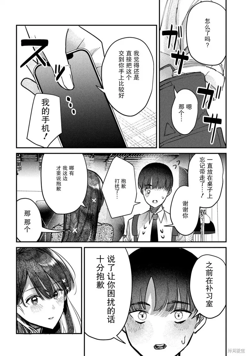 放學後的偶像有一個秘密,第24话,第10张