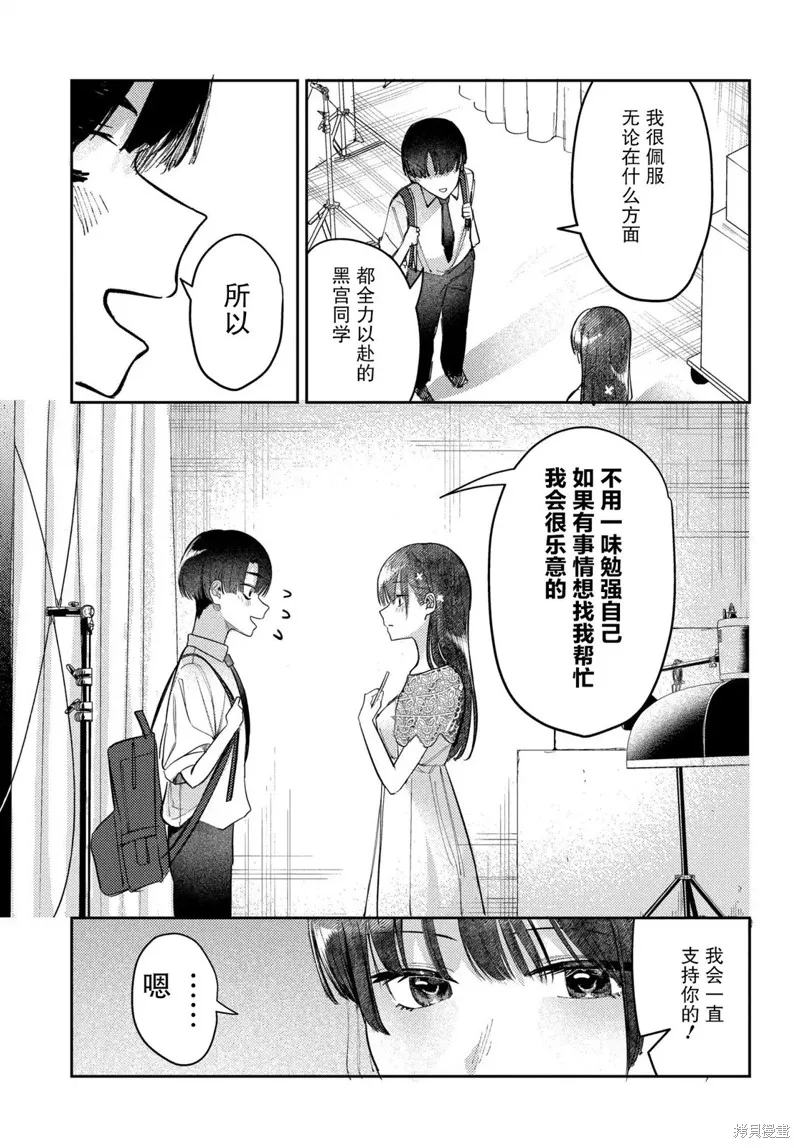 放學後的偶像有一個秘密,第24话,第11张