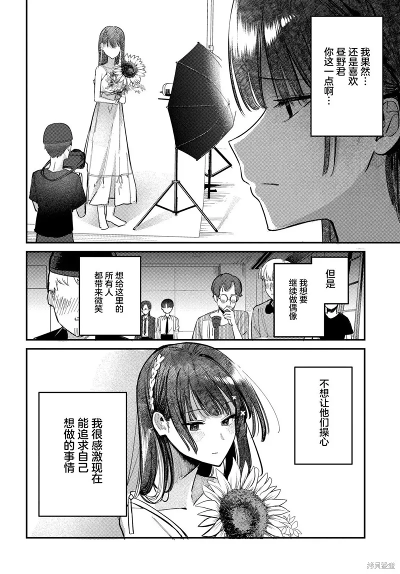 放學後的偶像有一個秘密,第24话,第12张