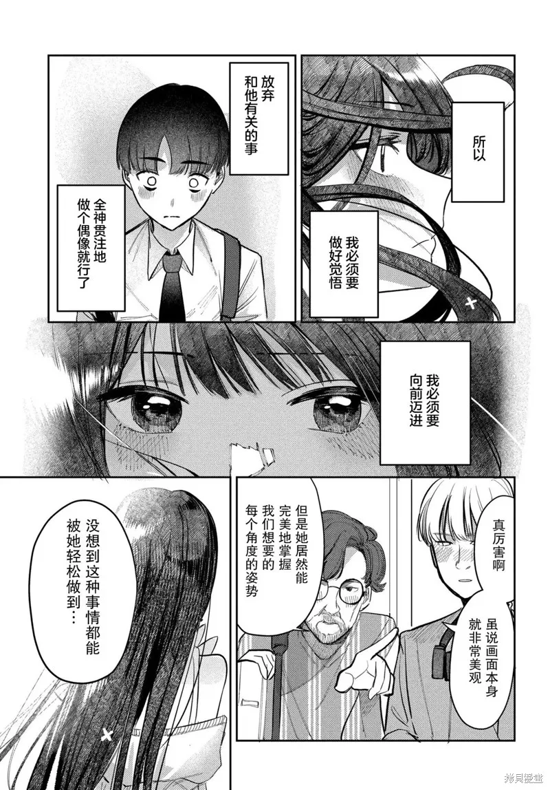 放學後的偶像有一個秘密,第24话,第13张