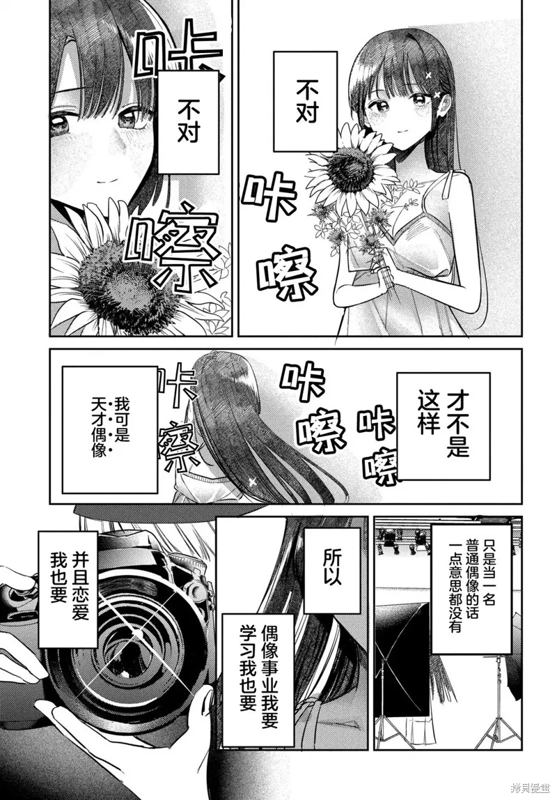 放學後的偶像有一個秘密,第24话,第15张