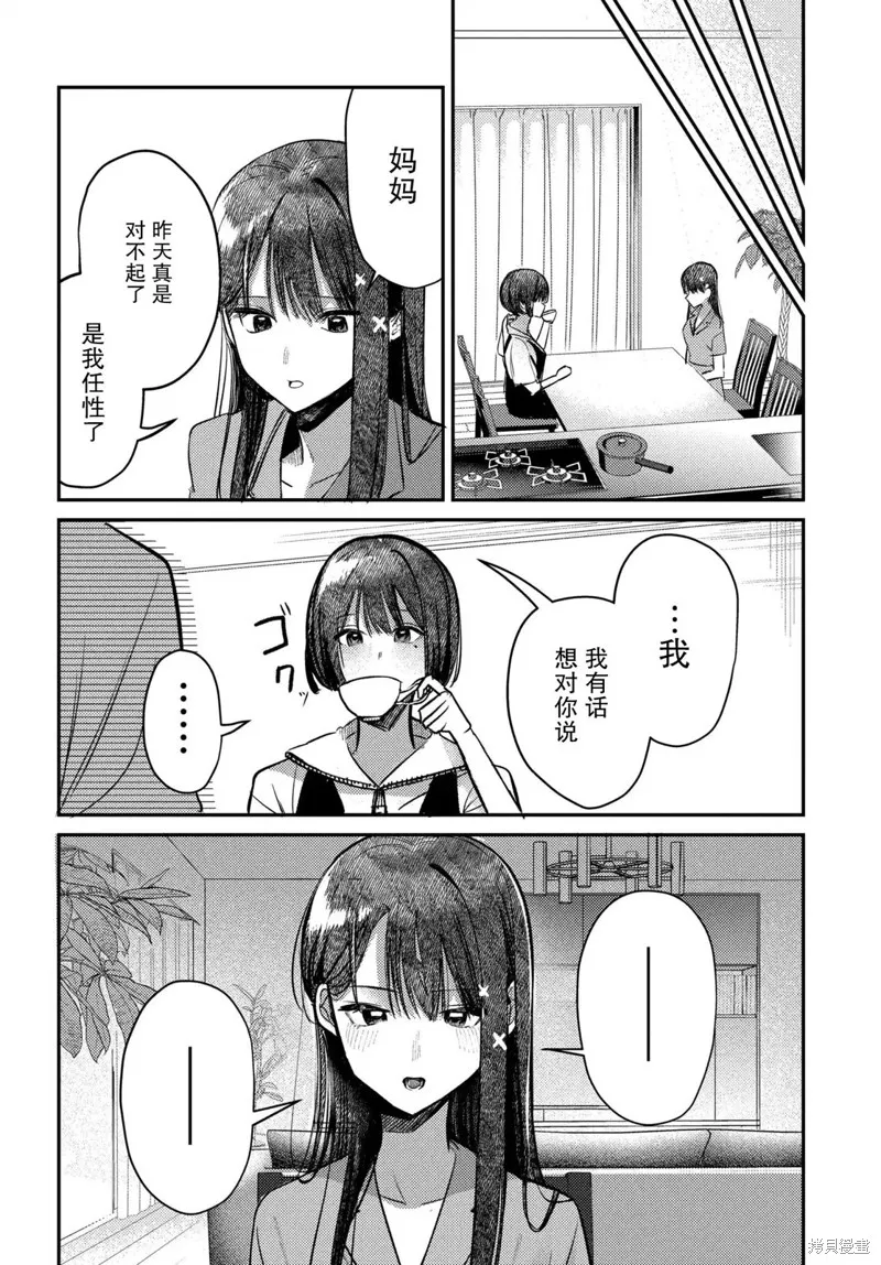 放學後的偶像有一個秘密,第24话,第17张