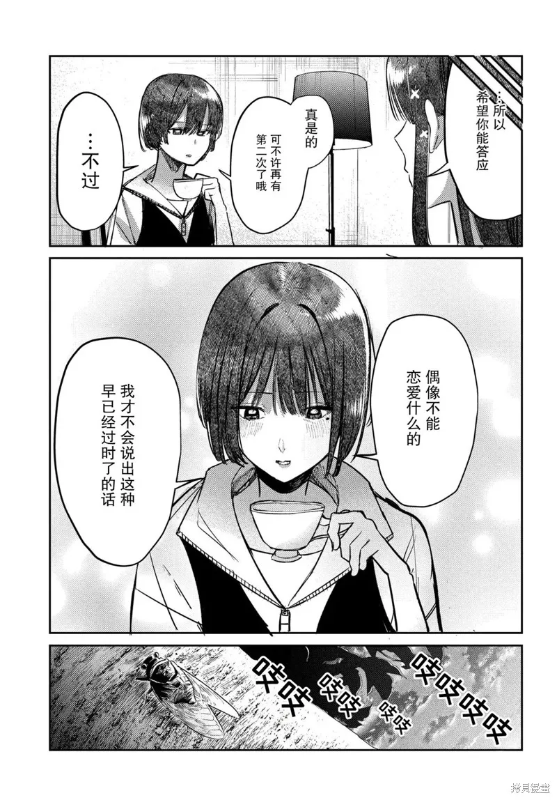 放學後的偶像有一個秘密,第24话,第18张