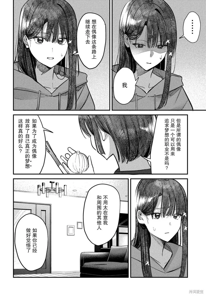 放學後的偶像有一個秘密,第24话,第2张