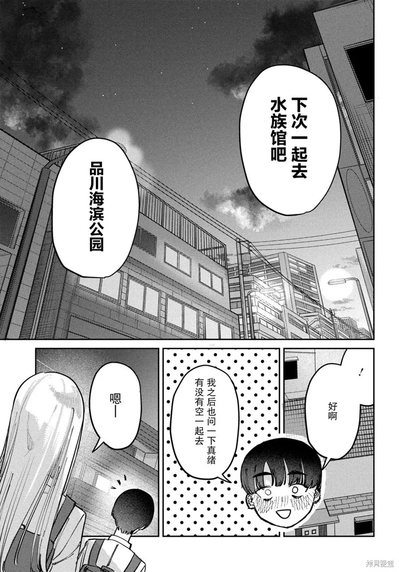 放學後的偶像有一個秘密,第24话,第20张
