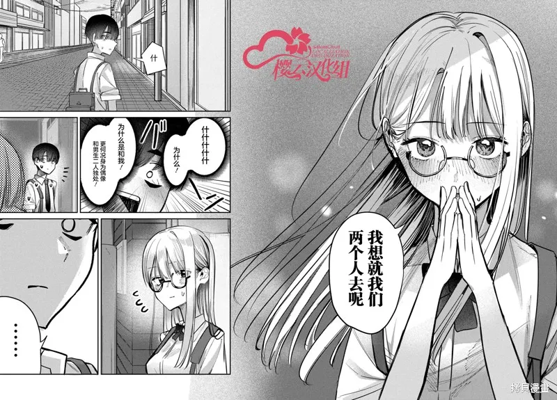 放學後的偶像有一個秘密,第24话,第21张