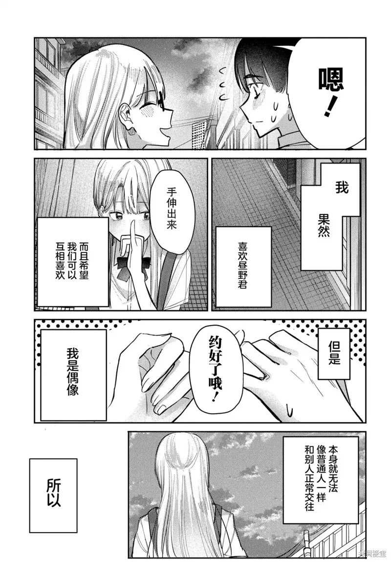 放學後的偶像有一個秘密,第24话,第23张