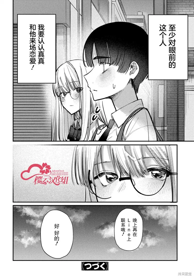 放學後的偶像有一個秘密,第24话,第24张