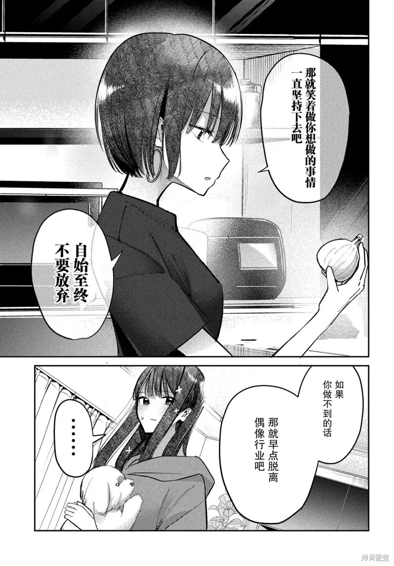 放學後的偶像有一個秘密,第24话,第3张